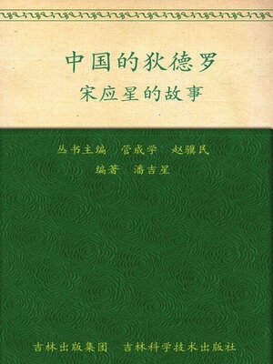 cover image of 中国的狄德罗
